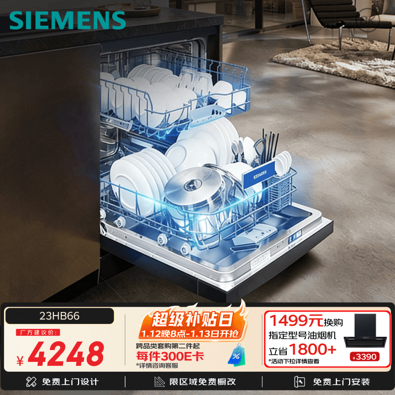 西门子(SIEMENS)【无缝一体不锈钢内腔】96h抑菌存 150L+超大容积(限量赠扩容配件)独嵌两用洗碗机嵌入式23HB66