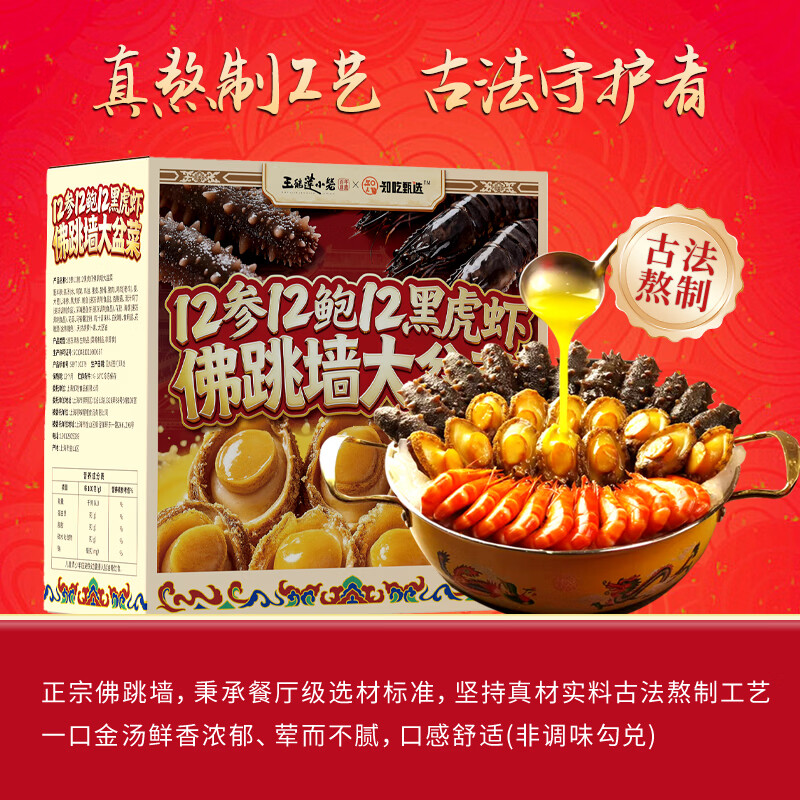 王继莲 小笼新款金汤佛跳墙礼盒4斤加热即食海参鲍鱼黑虎虾大容量年货送礼盒