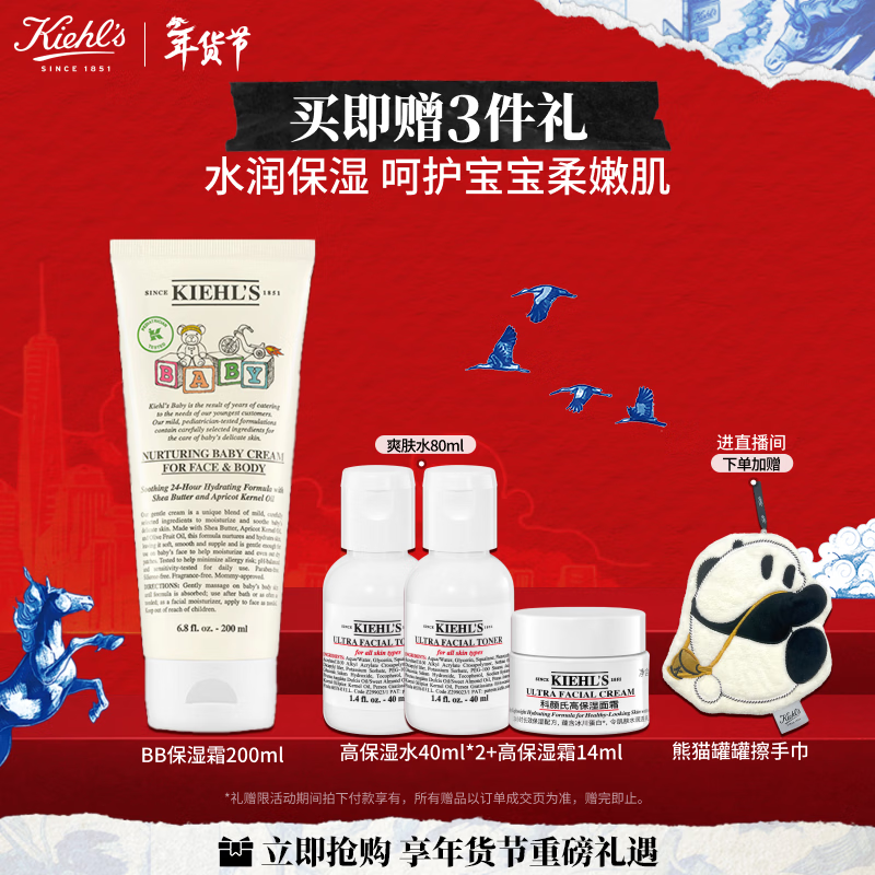 科颜氏（Kiehl's）婴儿营养舒缓保湿霜200ml 宝宝面霜温和保湿敏感肌护肤 元旦礼物
