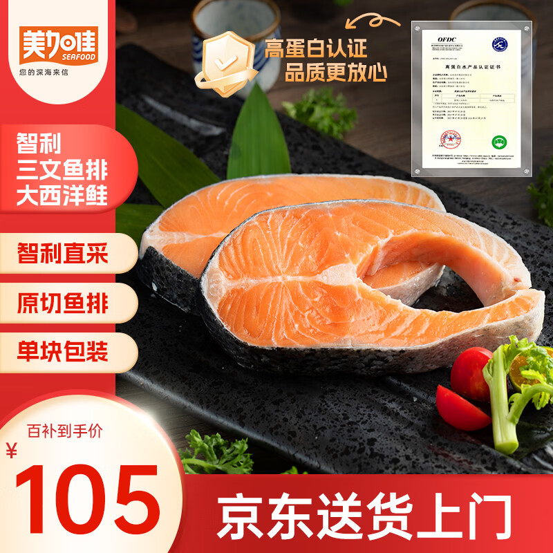 美加佳智利高蛋白三文鱼筒切(大西洋鲑)净重2斤(6-9袋)