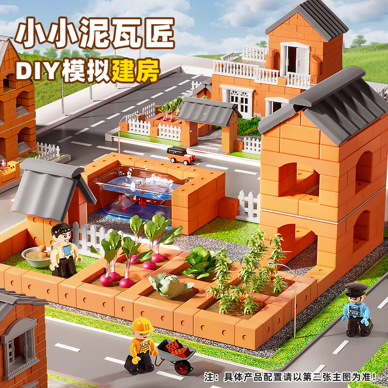 喜迪奇泥瓦匠益智玩具男孩手工diy盖房子拼搭模型小屋生日61儿童节礼物