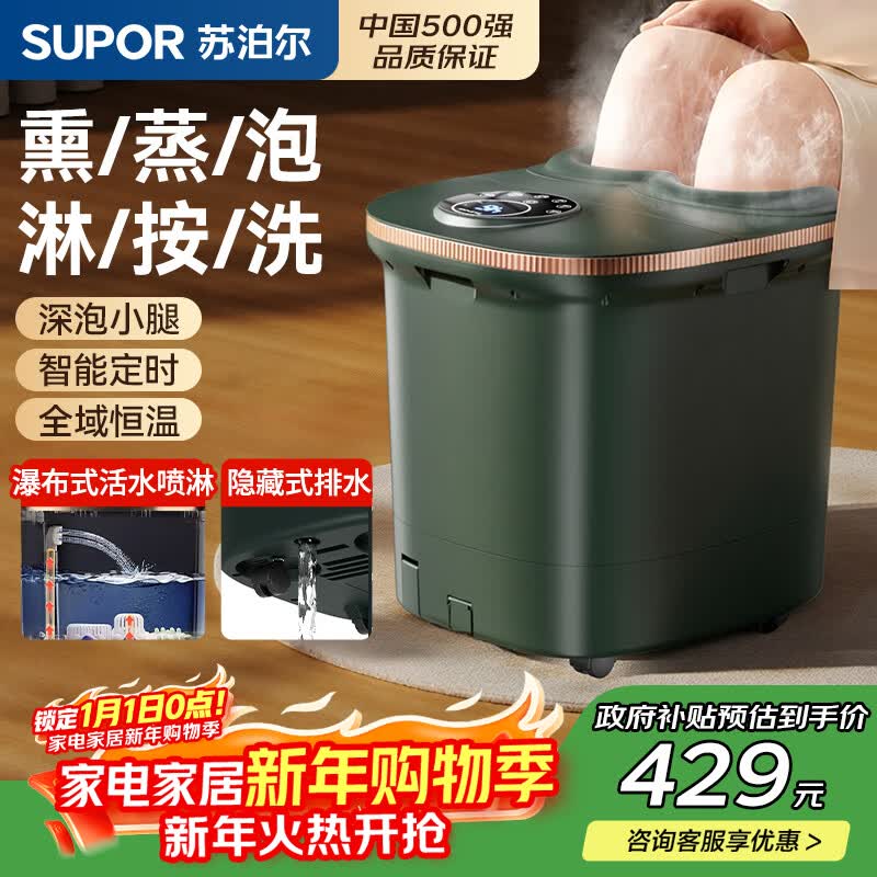 苏泊尔（SUPOR）泡脚桶足浴盆电动洗脚盆加热全自动按摩2025恒温过小腿高深桶熏蒸男女实用元旦新年礼物送爸妈长辈