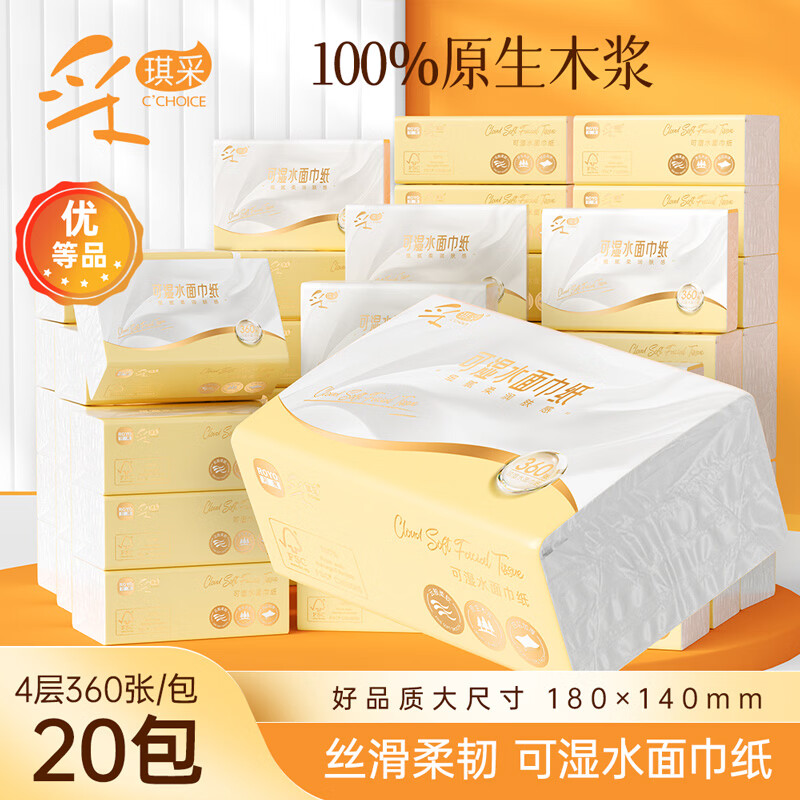 采琪采抽纸4层360张*20包云柔餐巾纸巾原生木浆面巾纸品家庭装整箱批发