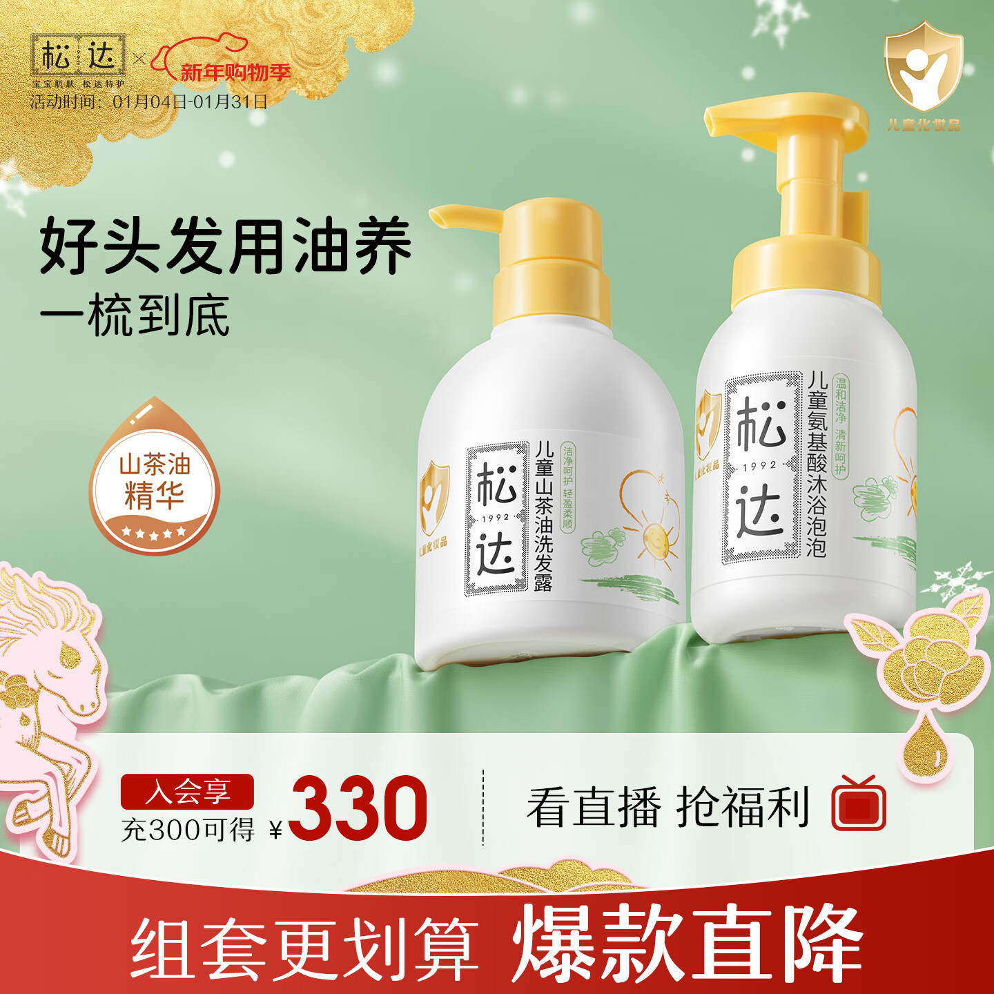 松达儿童洗发水氨基酸沐浴泡泡宝宝沐浴露弱酸性山茶油洗头膏