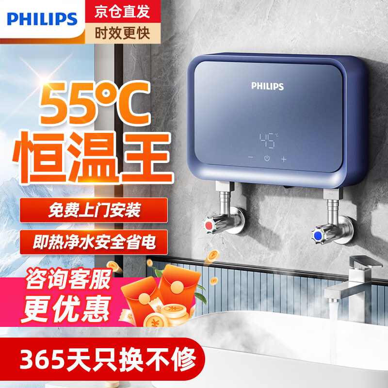 飞利浦即热式小厨宝电热水器热水宝厨房宝家用5500w无极变频恒温不限水量迷你厨卫热水宝免储水1066/2300 0L 5500W 免储水——1066小厨宝