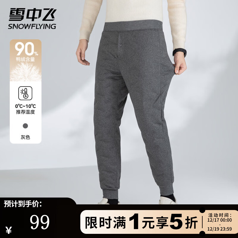 雪中飞冬季内穿羽绒裤男保暖无缝胶囊束脚裤休闲舒适御寒鸭绒裤简约长裤 灰色 L (175)