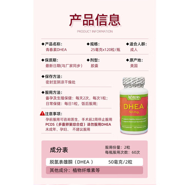 VENN Healthologic红妥DHEA青春素妥孕可配红妥海外原装进口120粒/瓶