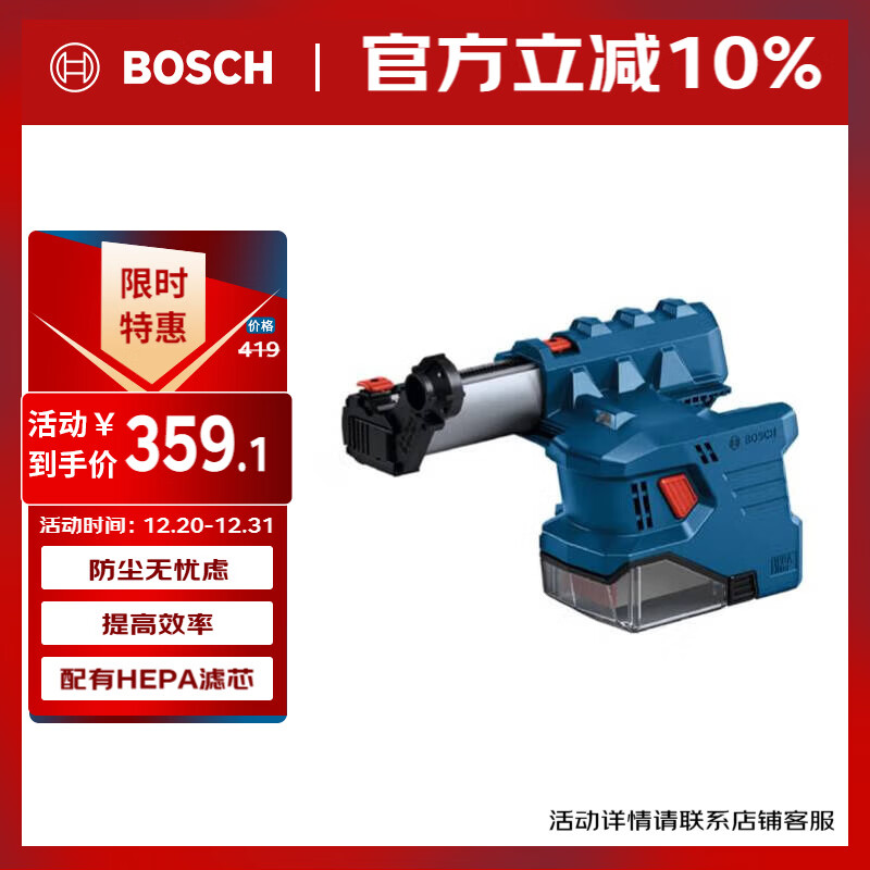 博世（BOSCH）GDE 12 集尘装置 搭配GBH 185无刷吸尘锂电电锤电钻冲击钻使用