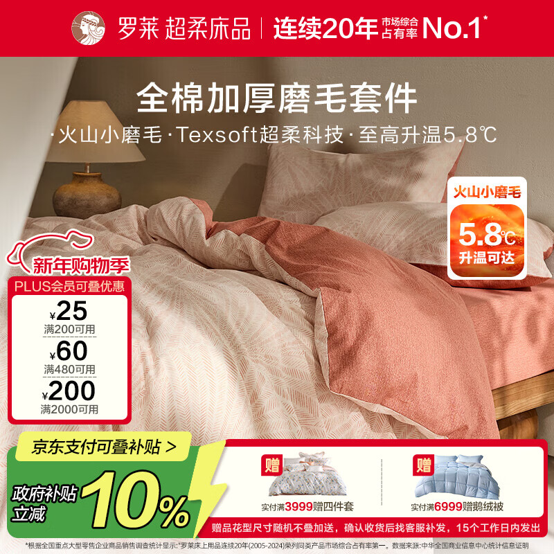 罗莱家纺全棉加厚磨毛四件套冬季纯棉被套床单被罩 粉色200*230