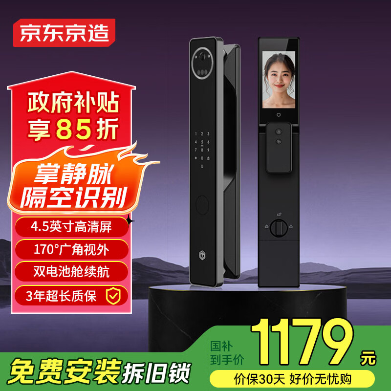 京东京造S2 Elite 掌静脉智能门锁 猫眼大屏全自动指纹3D人脸识别电子锁