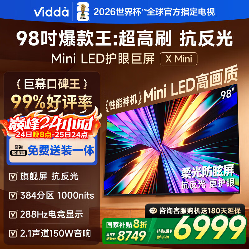 Vidda X Mini 海信电视98英寸 Mini LED 柔光防眩屏 100吋以旧换新家电国家补贴液晶电视机98VX3Q