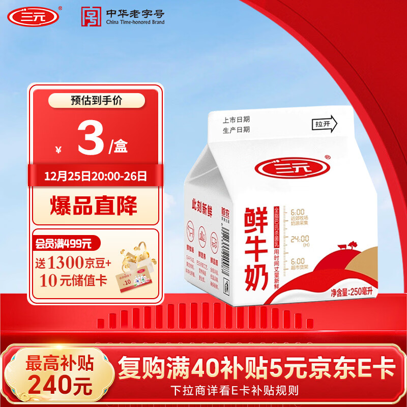 ��Ԫ ȫ֬��ţ�� �ݶ��� ���´�ţ�� 250ml 12�� 30.9Ԫ