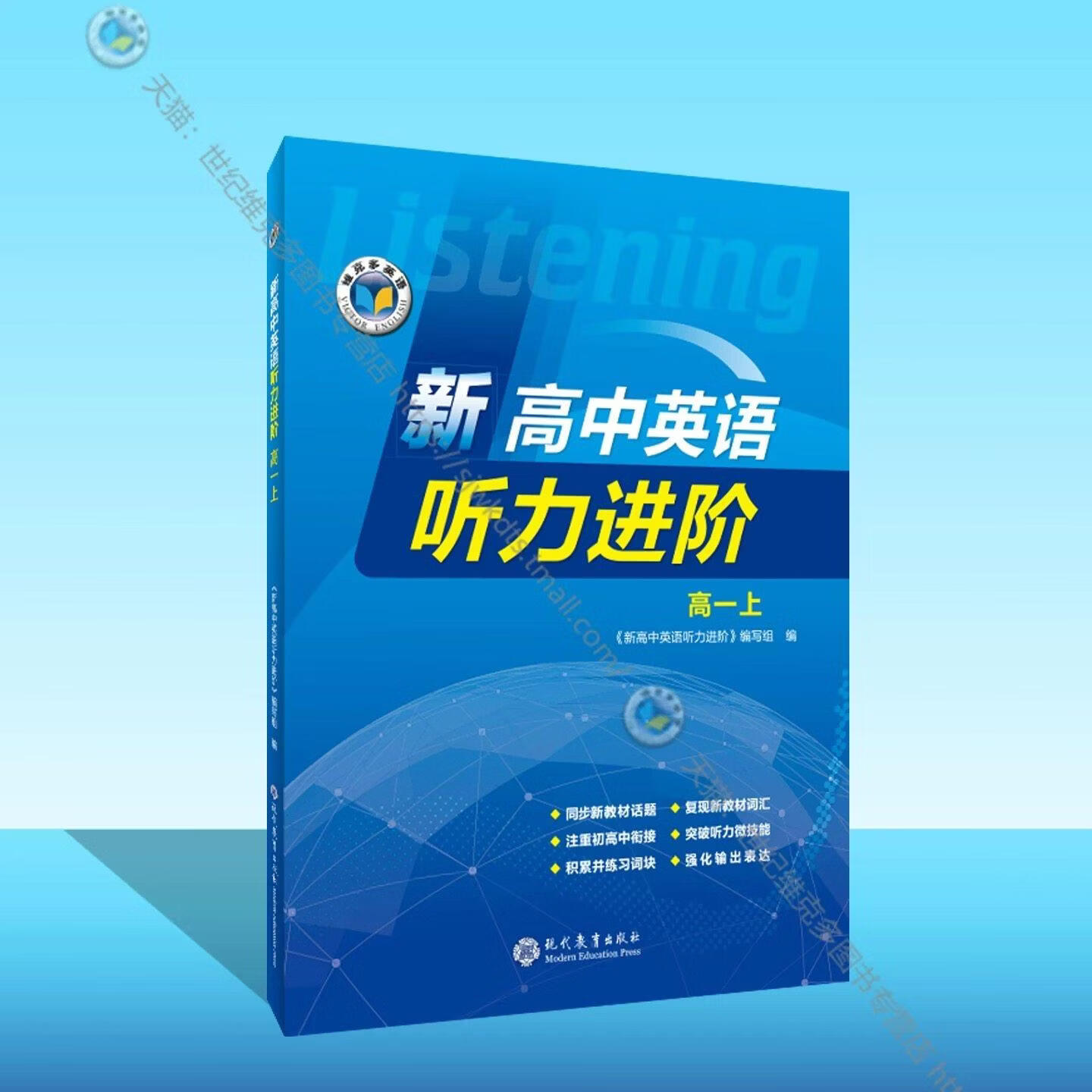 新人多高一上 25版 新高中高一上英语高中英语.听力 进阶教