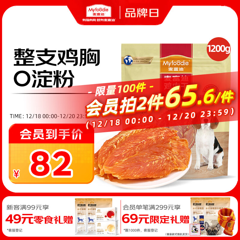 麦富迪狗狗零食 奢华营养鸡肉干1200g成幼犬磨牙训练奖励解馋宠物零食