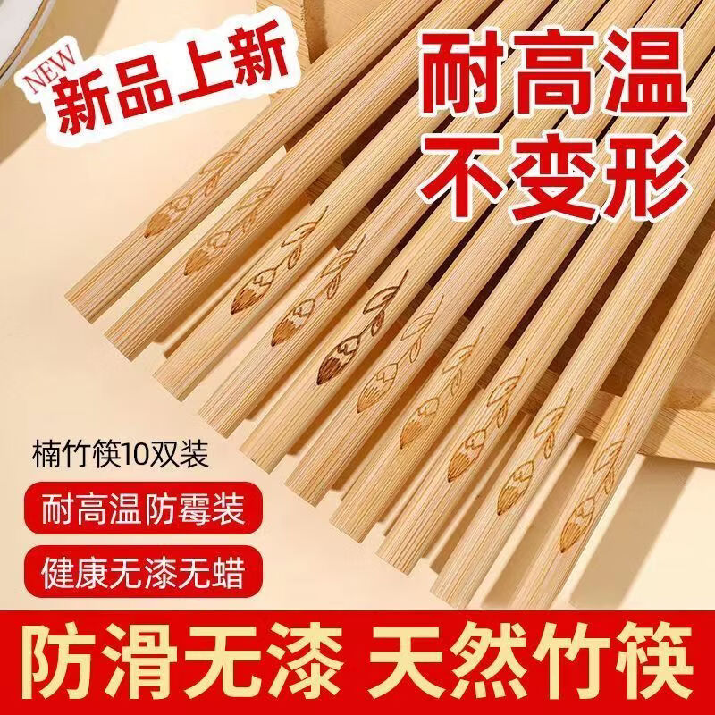 高档家用天然竹筷子中式家庭餐厅酒店防滑高温餐具防霉 天然竹筷子【无漆+无蜡】 节节高升【10双】