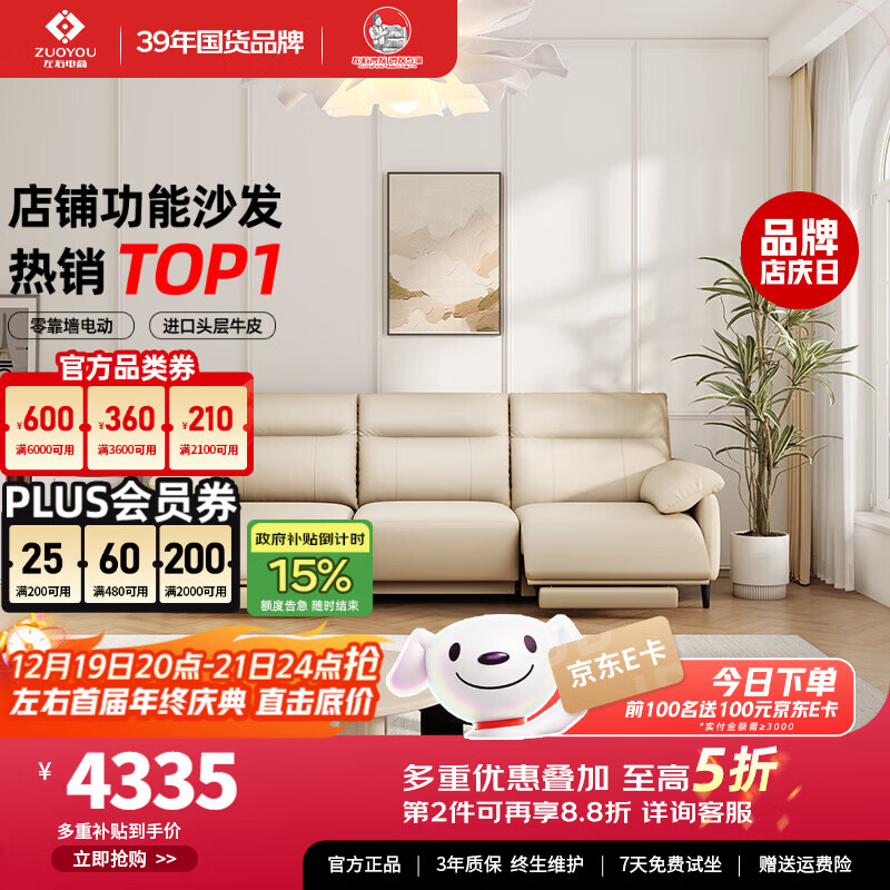 左右沙发简约客厅零靠墙电动功能皮艺沙发DZY6013三双 象牙白