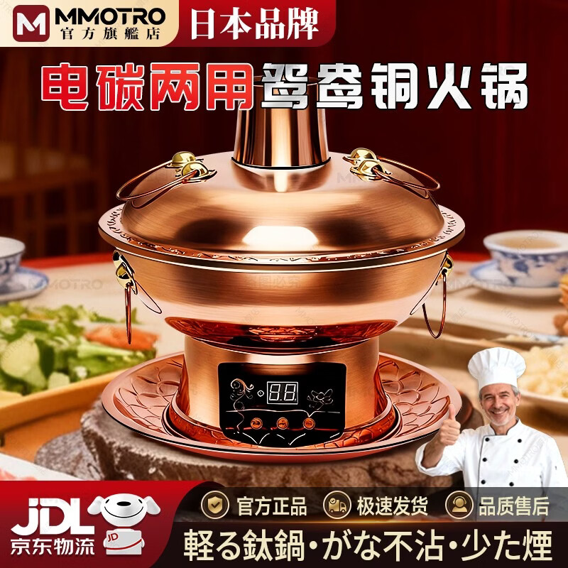 MMOTRO日本品牌紫铜电碳两用铜火锅加厚鸳鸯铜插电铜锅黄铜火锅家用款 紫铜（遥控数显10挡调温款） 34cm 32cm鸳鸯锅(6人以下使用)