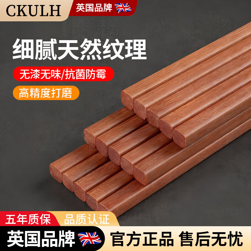 CKULH英国花梨木筷子家用无漆无蜡抗菌防霉防滑家庭天然木质耐高温 天然花梨木筷装（无漆无蜡）  20双