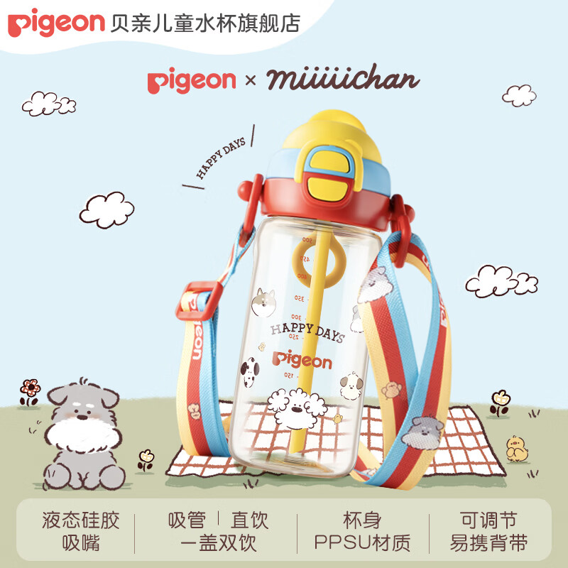 贝亲儿童水杯吸管双饮二合一户外运动水壶3岁+学生上学PPSU 满杯600ml 甜趣日常【一盖双饮】