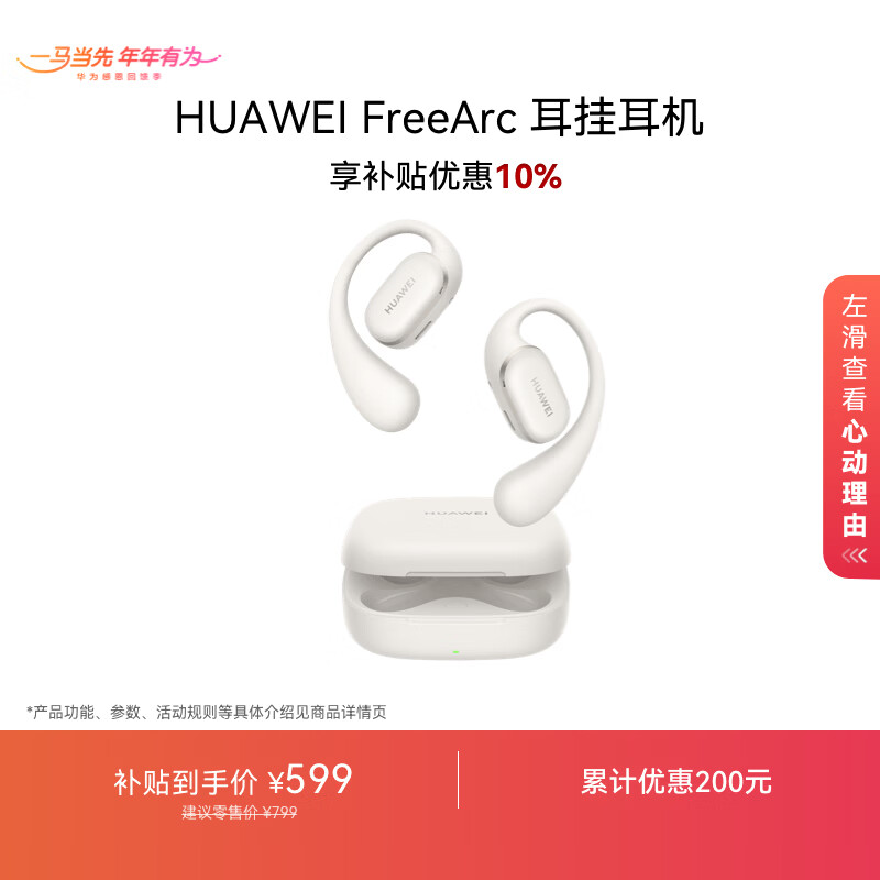 华为FreeArc 耳挂耳机 华为耳挂 无线蓝牙运动开放式耳机 稳固佩戴 开放式聆听 IP57防尘抗水 苍穹灰