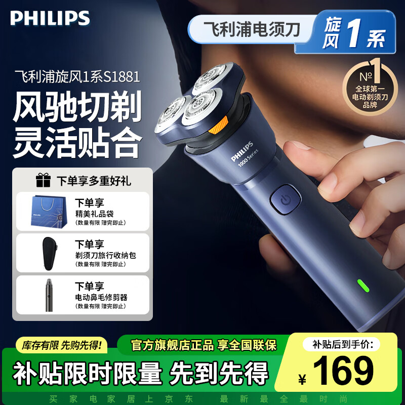 飞利浦电动剃须刀新一代旋风1系S1881
