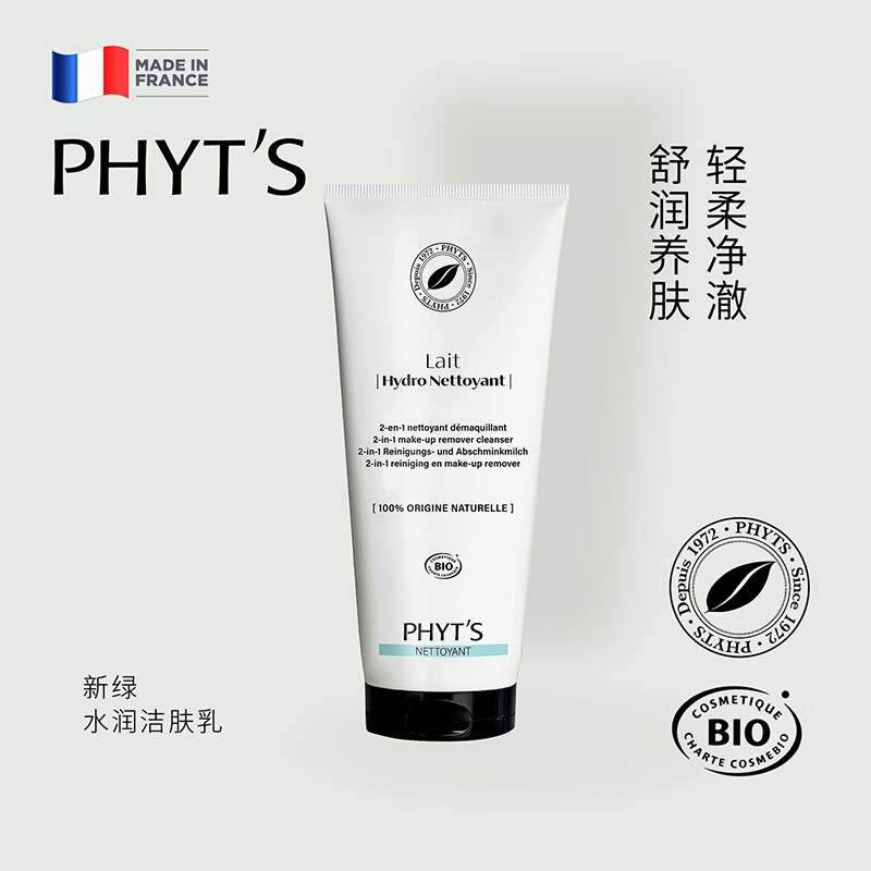 菲茨(PHYT'S)新绿水润洁肤乳 卸妆保湿清洁男女洁面无泡沫深层清洁洗面奶 单个装 京东折扣/优惠券
