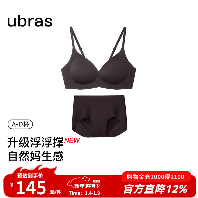 ubras虞书欣同款升级小奶皮25新浮浮撑内衣无痕软支撑小胸聚拢文胸罩女 热可可色套装 M 75A /75B