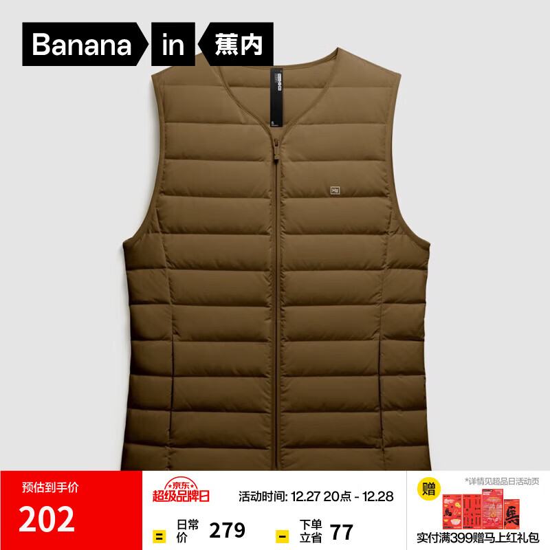 蕉内（Bananain）氢气301A女士轻薄羽绒服马甲修身内搭防风V领内搭背心25秋冬新款 探险棕 M