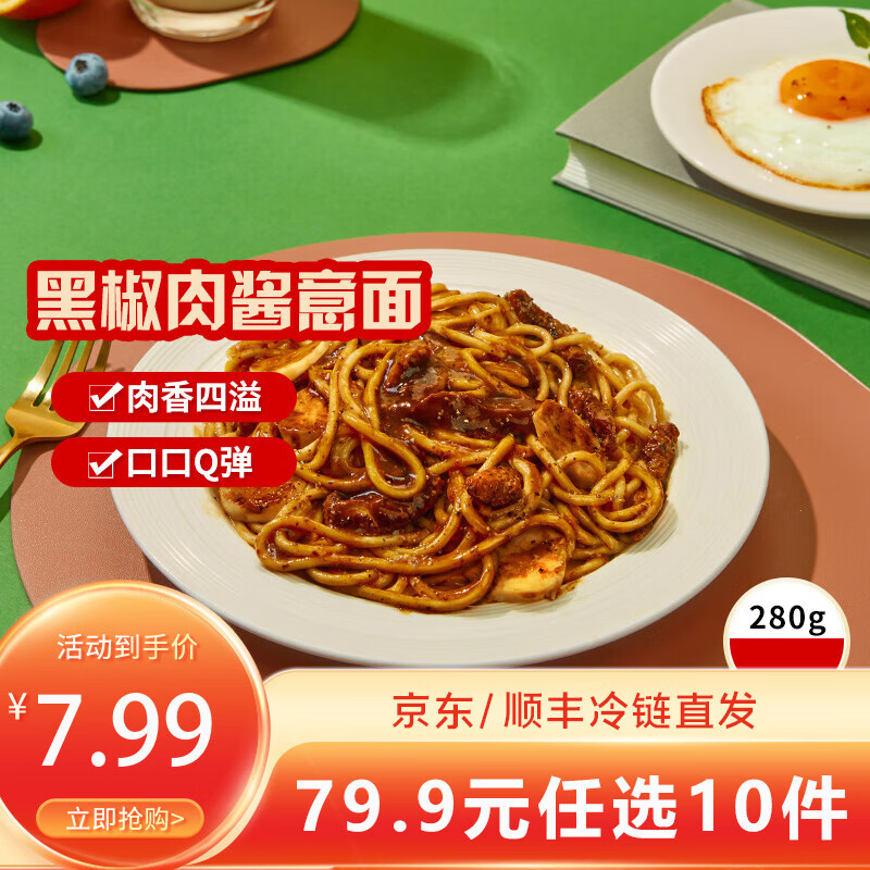 三全扬州腊味海鲜炒饭意面方便一人食加热即食年货送礼 黑椒肉酱微波意面280g