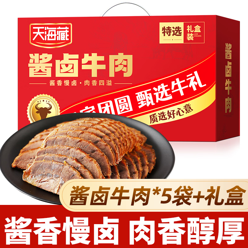 天海藏酱卤牛肉5袋装