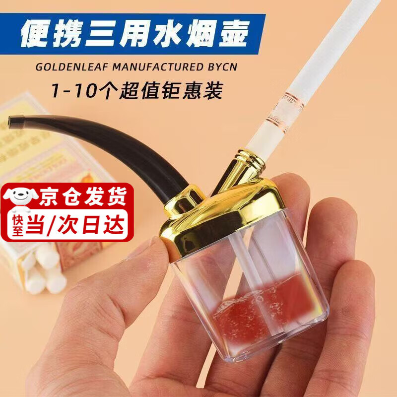 Aseblarm【厂家直发】创意迷你过滤水烟斗健康水烟筒男士烟嘴通用过滤戒烟 1个