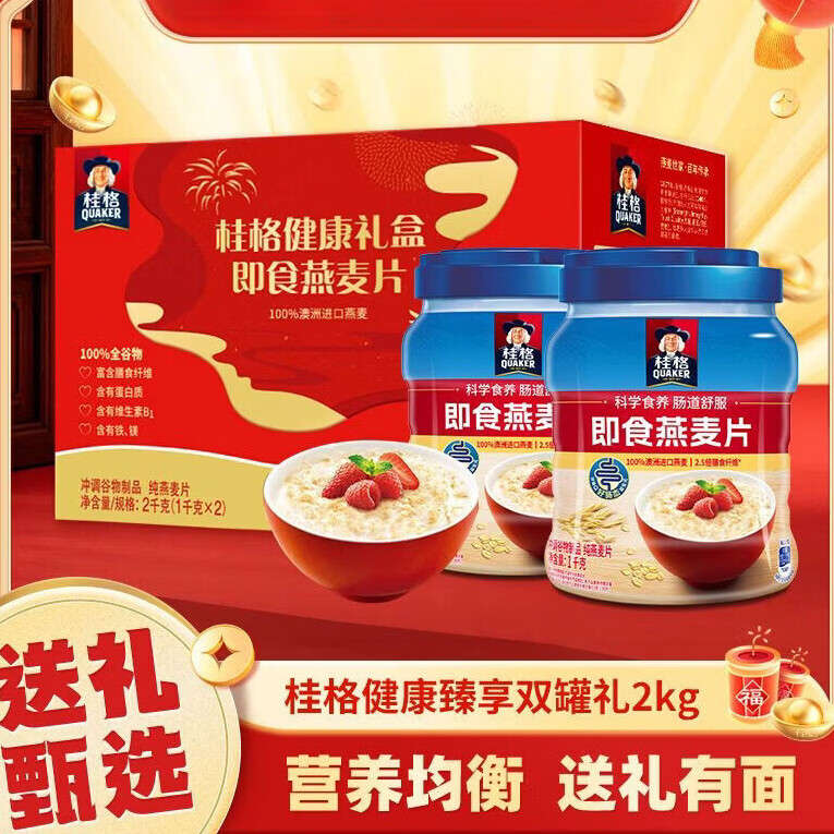 桂格（QUAKER）【礼盒】桂格即食燕麦片1kg*2罐 健康谷物营养早餐冲饮麦片送礼 桂格健康臻享双罐礼【双大罐送礼优选】