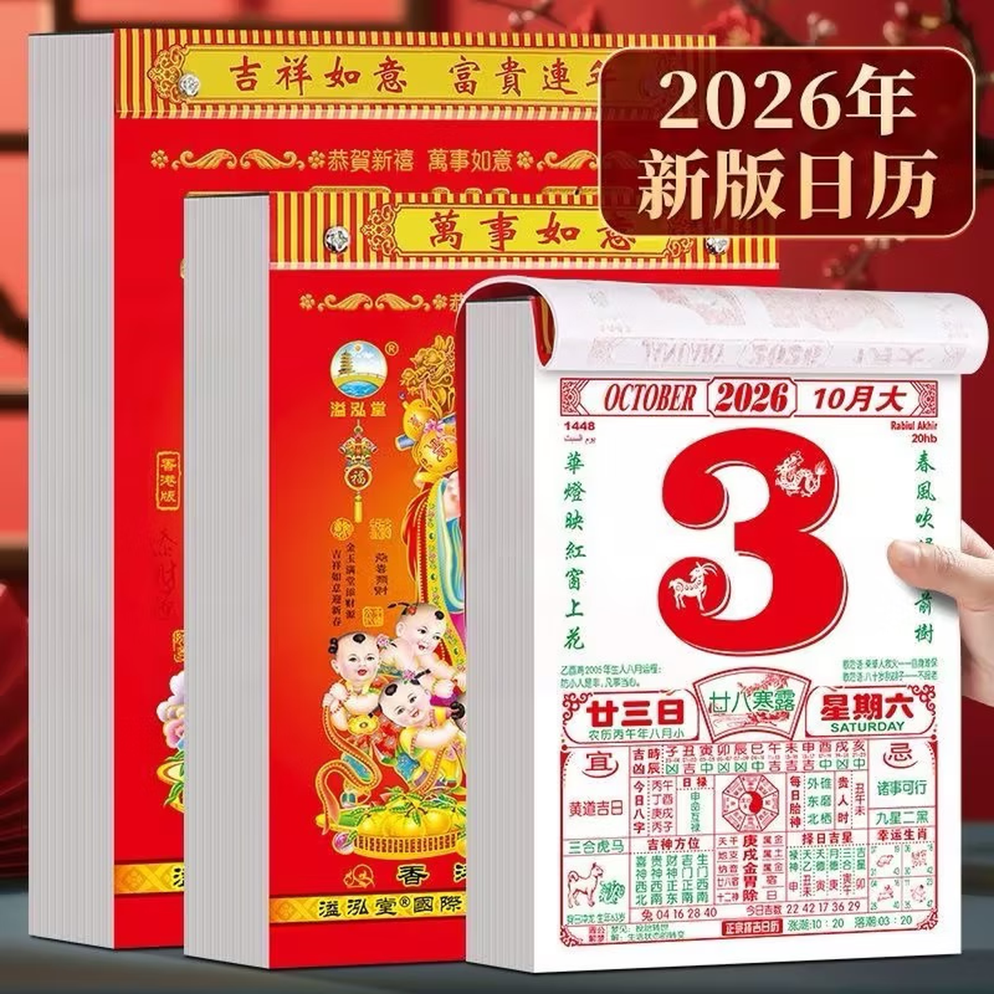 【特惠】2026年马年日历老黄历手撕日历家用一天一页挂历挂墙日历 一个