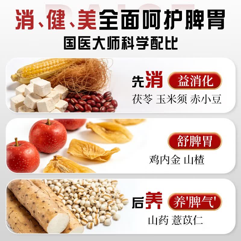 内廷上用北京同仁堂山楂茯苓颗粒正品可搭健脾胃祛湿减肥排毒瘦肚子等产品 【拍1发5盒】虚胖臃肿 大便溏稀 150g*5盒