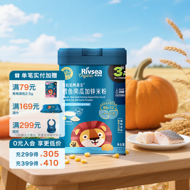 禾泱泱婴幼儿有机宝宝高铁米粉维A加锌营养米糊 3阶鳕鱼南瓜加锌米粉 229g*1罐