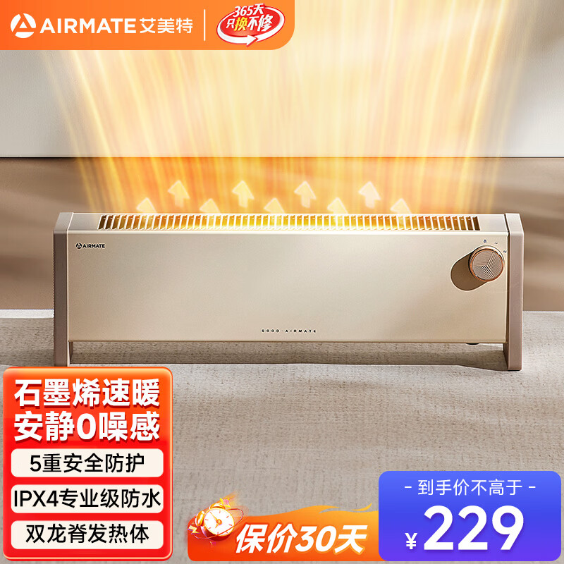 艾美特（AIRMATE）石墨烯取暖器踢脚线家用电暖气浴室防水干衣电暖器节能移动地暖客厅卧室大面积全屋升温取暖神器 新款石墨烯速热丨整屋取暖