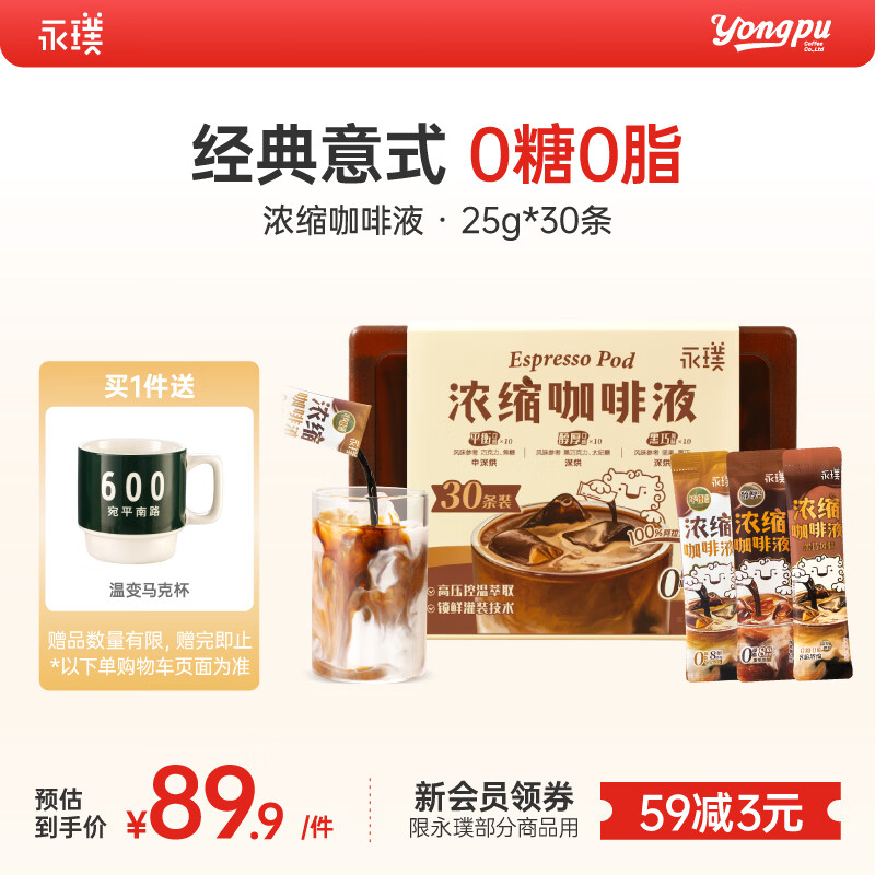 永璞黑咖啡液浓缩速溶无糖美式拿铁黑巧+平衡+醇厚混合口感 25g*30条