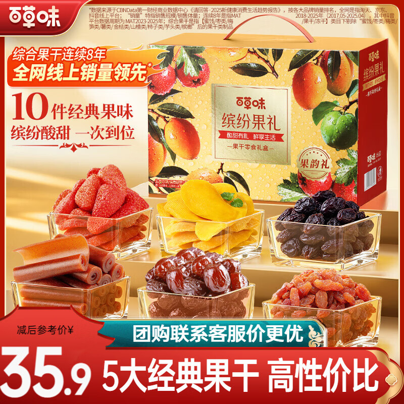 百草味 水果干礼盒 零食大礼包坚果蜜饯送礼休闲零食 【10袋超值款】果干礼盒1210g