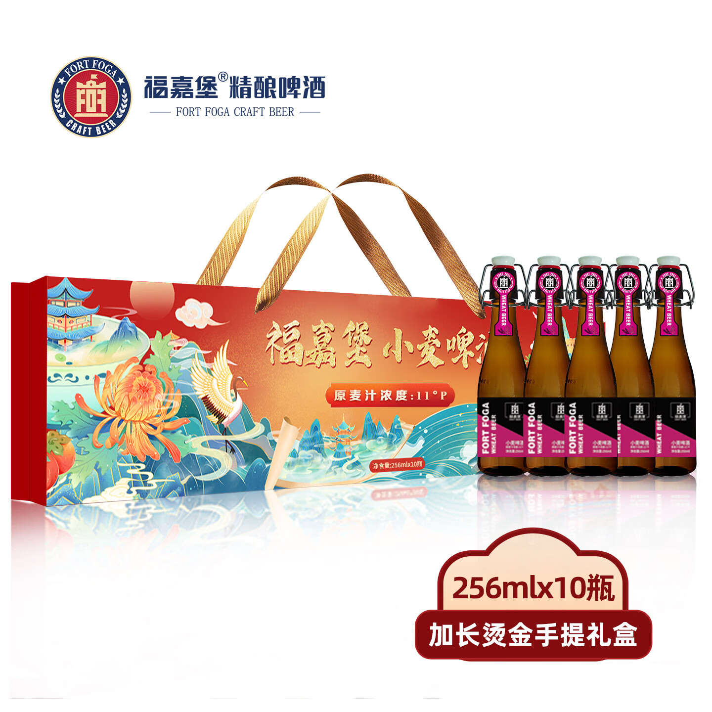 福嘉堡青岛福嘉堡精酿啤酒原浆德式风味小麦白啤酒装整箱摇摆盖 啤酒长棍 256mL 10瓶 礼盒装 新年礼盒