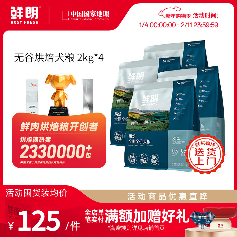 鲜朗低温烘焙狗粮泰迪博美小型犬中大型幼犬鲜郎全价无谷成犬通用犬粮 烘焙犬粮8kg【囤货装】