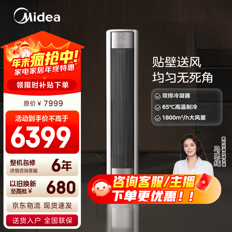 美的空调 全面风 风尊二代 立式柜机 新一级能效 变频冷暖 家用客厅空调 家电国家补贴 全面风 大3匹 双排冷凝 贴壁送风