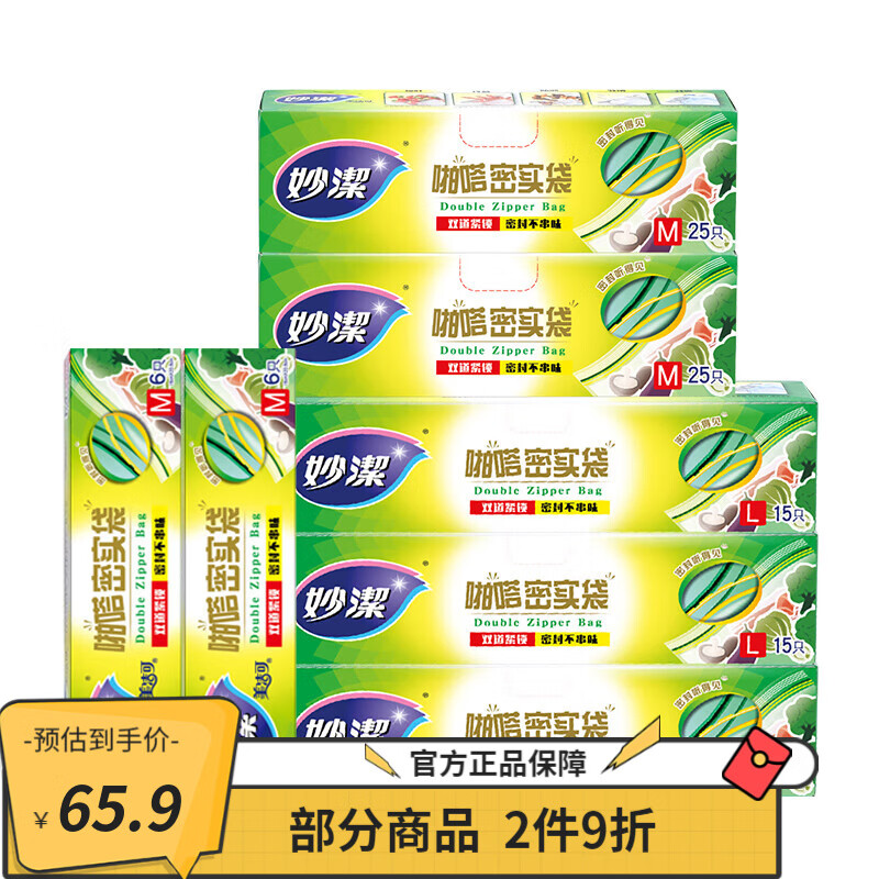 妙洁 加厚防水双链条保鲜袋大3+中2+2