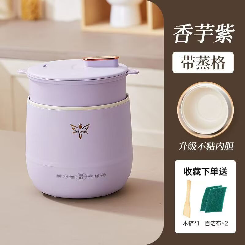 奥雅格Wolf domain高颜值迷你电饭煲1.8L 陶瓷釉内胆 家用1-2人电饭煲 煮饭煲汤多模式全自动电锅P 香芋紫常规款+蒸笼 1.8L