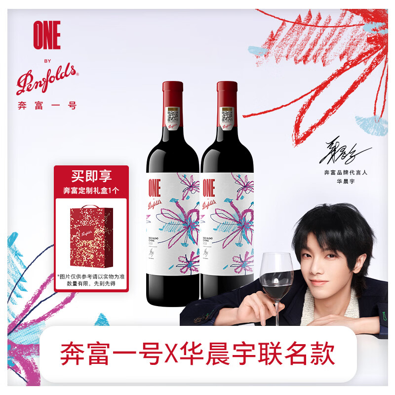 Penfolds【奔富官旗】奔富一号 x 华晨宇 花花世界联名款 干红葡萄酒750ml 双支蓝色