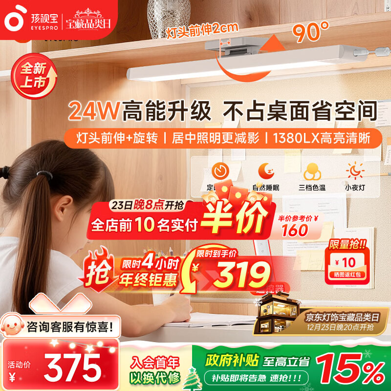 孩视宝护眼台灯全光谱悬挂壁挂书架吊柜磁吸学生儿童学习读写灯大路灯 【升级灯头前伸可旋转】精准居中照明 AM53-24W-1