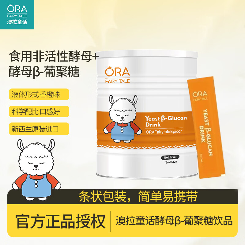 澳拉童话EpiCor 酵母β-葡聚糖儿童幼儿平衡免疫 改过敏体质 酵母葡聚糖 96ml*1罐
