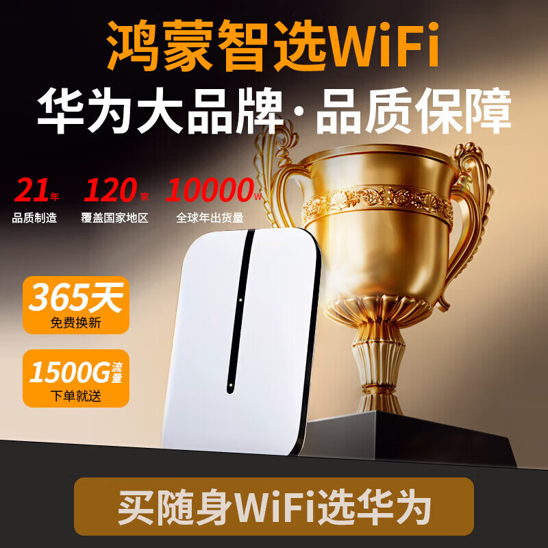 华为智选鸿蒙智选随身wifi6移动无线wifi随行网络4g无线网卡携带无限制三网全国通用流量2026款5G AX15B 顶配wifi6【双网一年流量套餐】