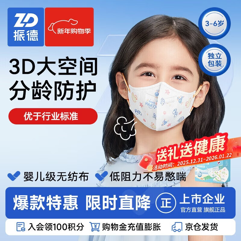 振德一次性口罩儿童口罩3-6岁独立包装3D立体冬季防过敏粉尘雾霾 30只