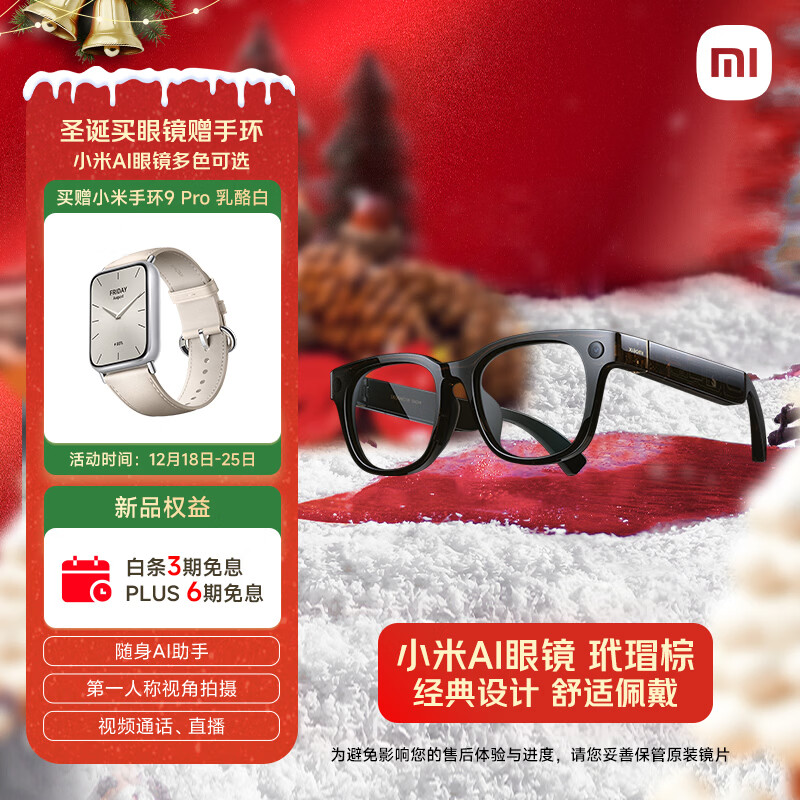 小米（MI）AI眼镜 玳瑁棕 拍摄眼镜 无线智能眼镜 蓝牙语音通话眼镜 拍照翻译眼镜