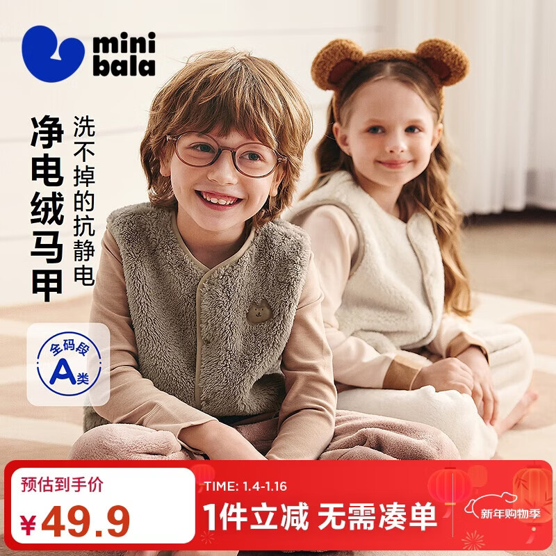 迷你巴拉（minibala）【抗静电】儿童保暖马甲男女童宝宝秋冬双面珊瑚绒背心